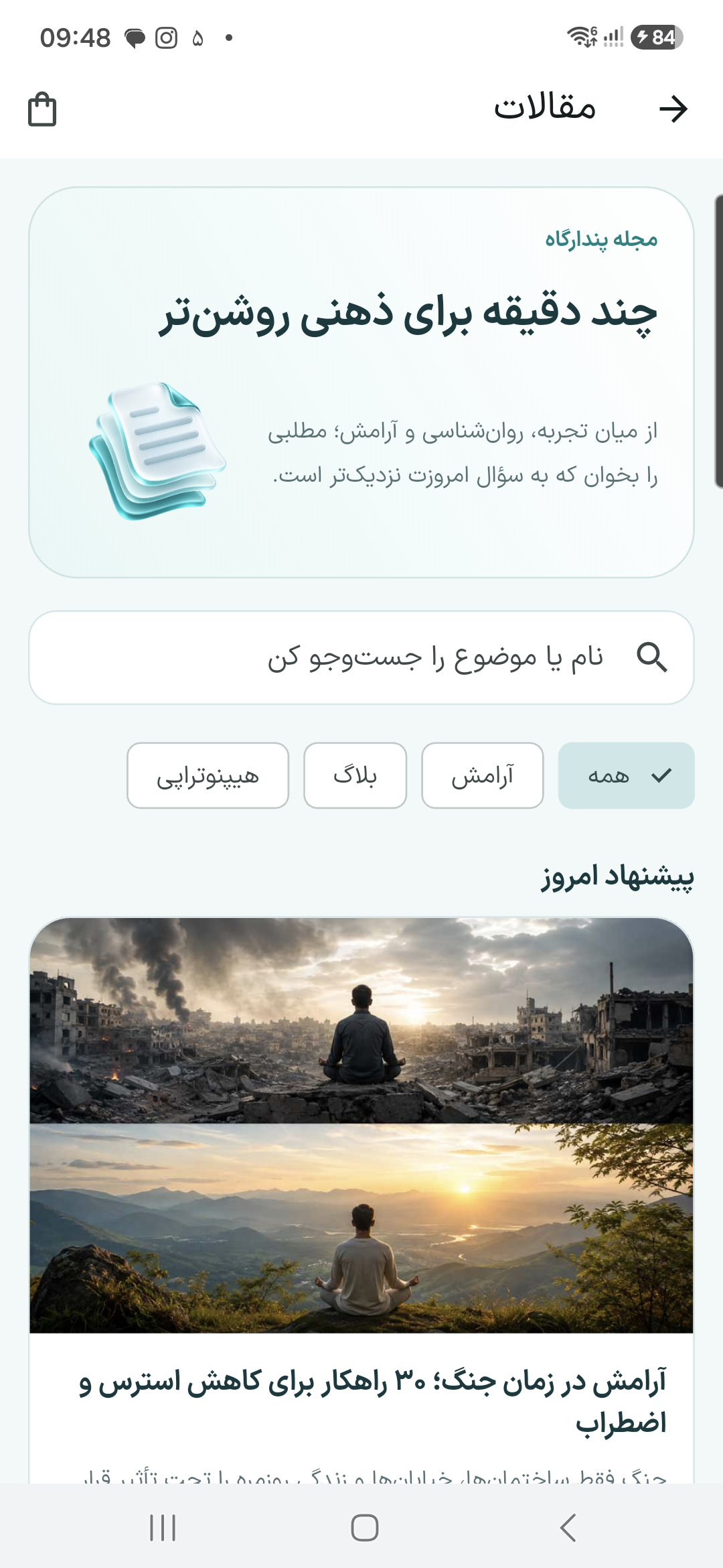 صفحه مقالات نسخه ۰.۱.۱۵ اپ پندارگاه