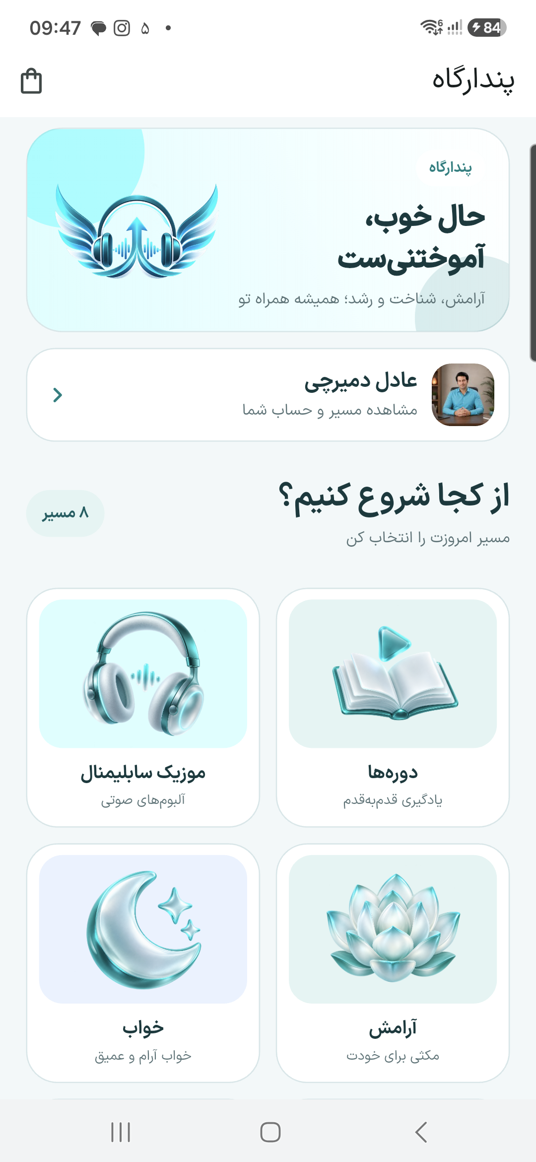 صفحه اصلی واقعی نسخه ۰.۱.۱۵ اپ پندارگاه