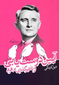 How to win friends and influence people