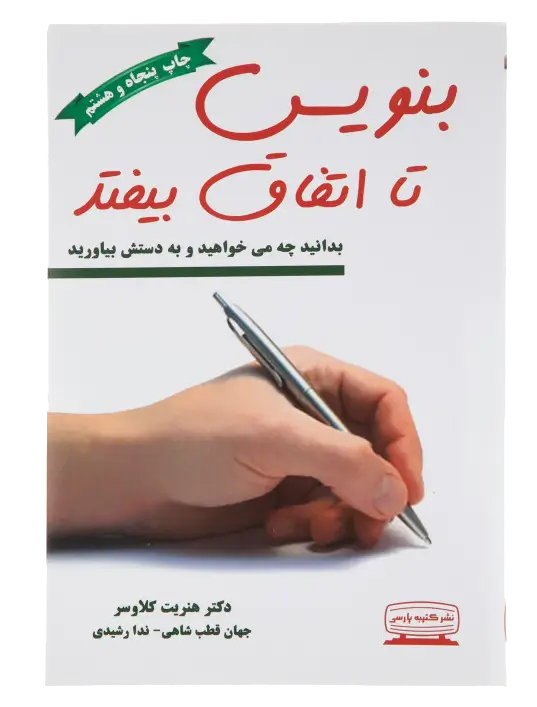 book write it down make it happen