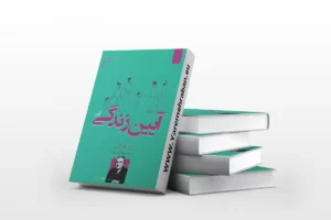 خلاصه‌ی کتاب آیین زندگی