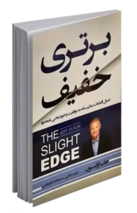 خلاصه کتاب برتری خفیف اثر جف اولسون