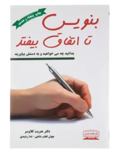 book write it down make it happen